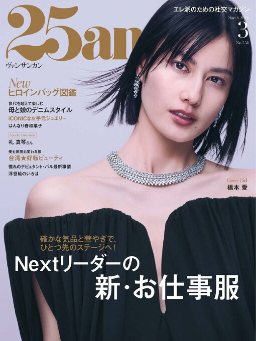 Title details for 25ans  ヴァンサンカン by Hearst Fujingaho Co., Ltd. (MBJ) - Available